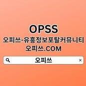 답십리건마 OPSSSITE닷COM 답십리 안마